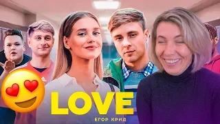 Реакция МАМЫ на Егор Крид - Love is (Премьера клипа, 2019)