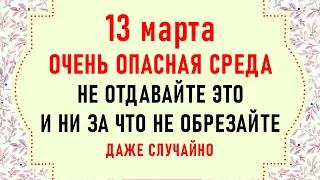 13 марта Касьян Високос. Что нельзя делать 13 марта. Народные традиции и приметы на 13 марта