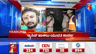 News Headlines @11AM | 14-05-2022 | NewsFirst Kannada