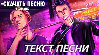 🔥ЛЮСИК feat. ВЕЛЯ - TREASURE HUNTER | ТЕКСТ ПЕСНИ | СКАЧАТЬ ПЕСНЮ - TREASURE HUNTER