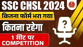 SSC CHSL 2024 | SSC CHSL Total Forms Fill Up 2024 | SSC CHSL 2024 Me Kitne Form Bhare Gaye ?