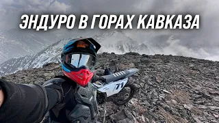 Что такое ЭНДУРО? Северная Осетия, ТУР на мотоциклах в горах КАВКАЗА