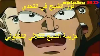 رحلة الشبح إلى إسبانيا و هزيمته للثلاثي الكتالوني