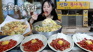 The Dish You'll Never Forget Once You Try?🤤 Kongnamulbap Mukbang in Daejeon