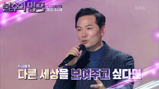 첫 번째 가족 고민 사연, 가족의 험담은 어떻게 처리해야 할까? [불후의 명곡2 전설을 노래하다/Immortal Songs 2] | KBS 230527 방송