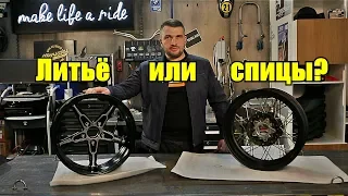 Колесные диски мотоцикла. Литые или спицованные? Что лучше и почему.