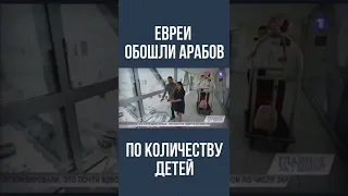 Еврейские женщины превзошли арабских!