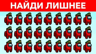 Тест на Внимание и Наблюдательность / Найди лишнее за 10 секунд