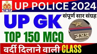 UP POLICE 2024, UP GK TOP 150, उत्तर प्रदेश सामान्य ज्ञान संपूर्ण सार, UP POLICE UP GK  Lakshy Tak