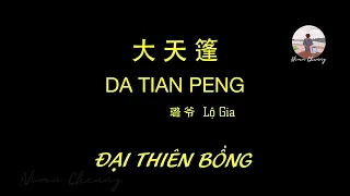 Đại Thiên Bồng • Lộ Gia 璐爷 • 大天篷【PinyinLyrics/动态歌词/Vietsub】