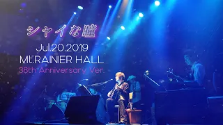 【シャイな瞳】竹本孝之 Takayuki Takemoto - 2019【Live】38th Anniversary at Mt.RAINIER HALL