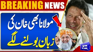 Breaking!! Maulana Fazal Ur Rehman Gave Huge Statement | MUST WATCH!! | Dunya News