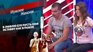 Дочкино несчастье. Мужское / Женское. Выпуск от 30.11.2021 (последний выпуск сегодня)