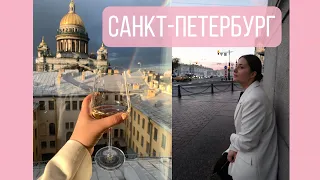 Подарок мужу | На выходные в Петербург