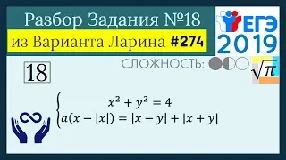 Разбор Задачи №18 из Варианта Ларина №274