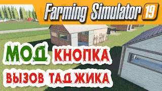 Farming Simulator 19 ⁂ МОД ОБЪЕКТЫ ДЛЯ ФЕРМЫ ⁂ обзор модов