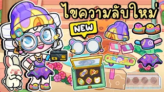 ไขความลับใหม่ทั้งหมดของถนนทางเดินช้อปปิ้ง (อัพเดตใหม่) SHOPPING BOULEVARD SECRETS IN AVATAR WORLD