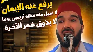 لا يشرب الخمر حين يشربها وهو مؤمن