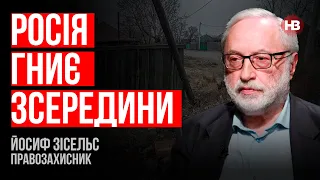 Олігархи Путіна хочуть отримати індульгенції в Україні – Йосиф Зісельс