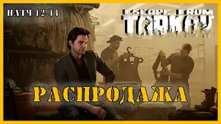 РАСПРОДАЖА ТАРКОВ | Квест Барахольщика | Escape from Tarkov