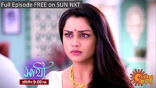 Saathi | Epidodic Promo | 05 Apr 2022 | Sun Bangla TV Serial | Bangla Serial