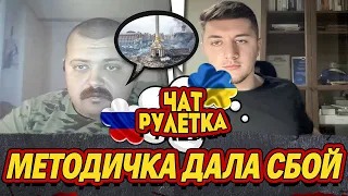 У ОРКА СЛОМАЛАСЬ МЕТОДИЧКА / ЧАТ РУЛЕТКА