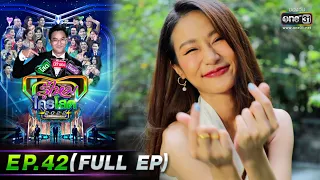 รู้ไหมใครโสด 2022 | EP.42 (FULL EP) | 20 พ.ย. 65 | one31