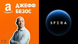 Интересные факты 👉 История успеха 👈 Джефф Безос AMAZON | Документальный фильм