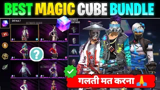 BEST MAGIC CUBE BUNDLE IN FREE FIRE || WHICH BUNDLE IS BEST IN MAGIC CUBE || MAGIC CUBE BEST BUNDLE
