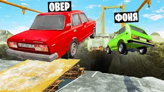 МОСТ СМЕРТИ! ПРЫЖКИ ЧЕРЕЗ ПРОПАСТЬ НА РУССКИХ МАШИНАХ В BeamNG.drive