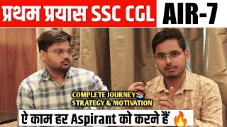 Anmol Pathak (AIR-07)🔥| SSC CGL Topper 2021 Interview | Complete Journy📚Strategy & Motivation