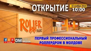 Live: Открытие роллердрома Roller Park Moldova 10.11.2018