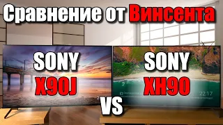 8 Причин, По которым Sony X90J Лучше, чем XH90 (перевод) | ABOUT TECH