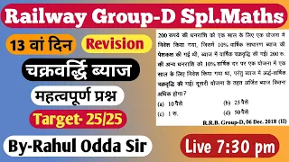 Compound Interest Railway Group D Maths Revision Best Method By Rahul Odda Sir