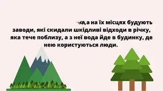 Чому потрібно берегти природу?