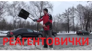 Вектор Движения №102. Реагентовички.