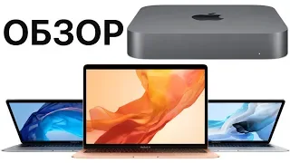 Новый MacBook Air Retina и Mac mini 2018 - ОБЗОР
