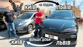 Київ Львів за 340 хвилин  | BYD Song Plus та Nissan Leaf - тест на міцність | Перша Електричка SOS |