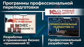 Цифровые профессии. Информационный вебинар