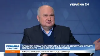 У нас спалюються мільйони у трубу, а ефективність спецслужб нульова   Смешко