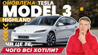 Tesla Model 3 Highland. Чи дійсно вона стала ідеальна після останнього рестайлу?