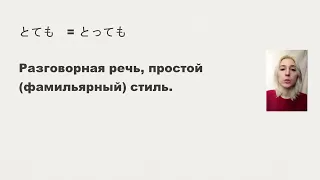 Наречия とても и あまり. Грамматика JLPT N5. Лексика JLPT N5.