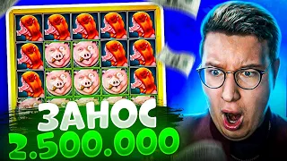 ВЫИГРАЛ 2.500.000 В НОВОМ СЛОТЕ! ЗАНОС В НОВОМ СЛОТЕ RICHY HOG! Заносы Недели Трепутина!