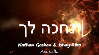 Nathan Goshen & Ishay Ribo - Nechake Lecha Acapella (English LyricsTranslation)