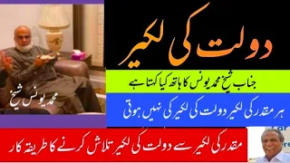 Muqaddar ki lakeer main daulat | New Research | new laws of Sadiq Malik Palmist | Younas Shaikh