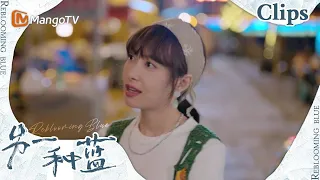 【CLIPS】陈勋瑶更加坚定追求柯岩的决心！《另一种蓝》 | Reblooming Blue｜MangoTV Drama