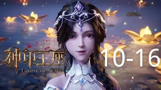 MULTI SUB 神印王座10-16 蓝光1080P 一口气看完神印王座，深渊再起，王座降临 | Throne of Seal EP10-16