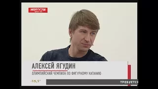 Интервью с олимпийским чемпионом Алексеем Ягудиным