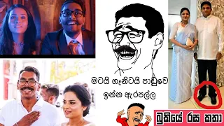 Bukiye Rasa Katha | Funny Fb Memes Sinhala | 2019 - 11 - 23 [ iii ]