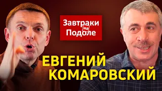 ДОКТОР КОМАРОВСКИЙ. О ЛИЧНОМ. СВОИХ АВТОРИТЕТАХ. СЧАСТЛИВЫХ ДЕТЯХ И РОДИТЕЛЯХ.